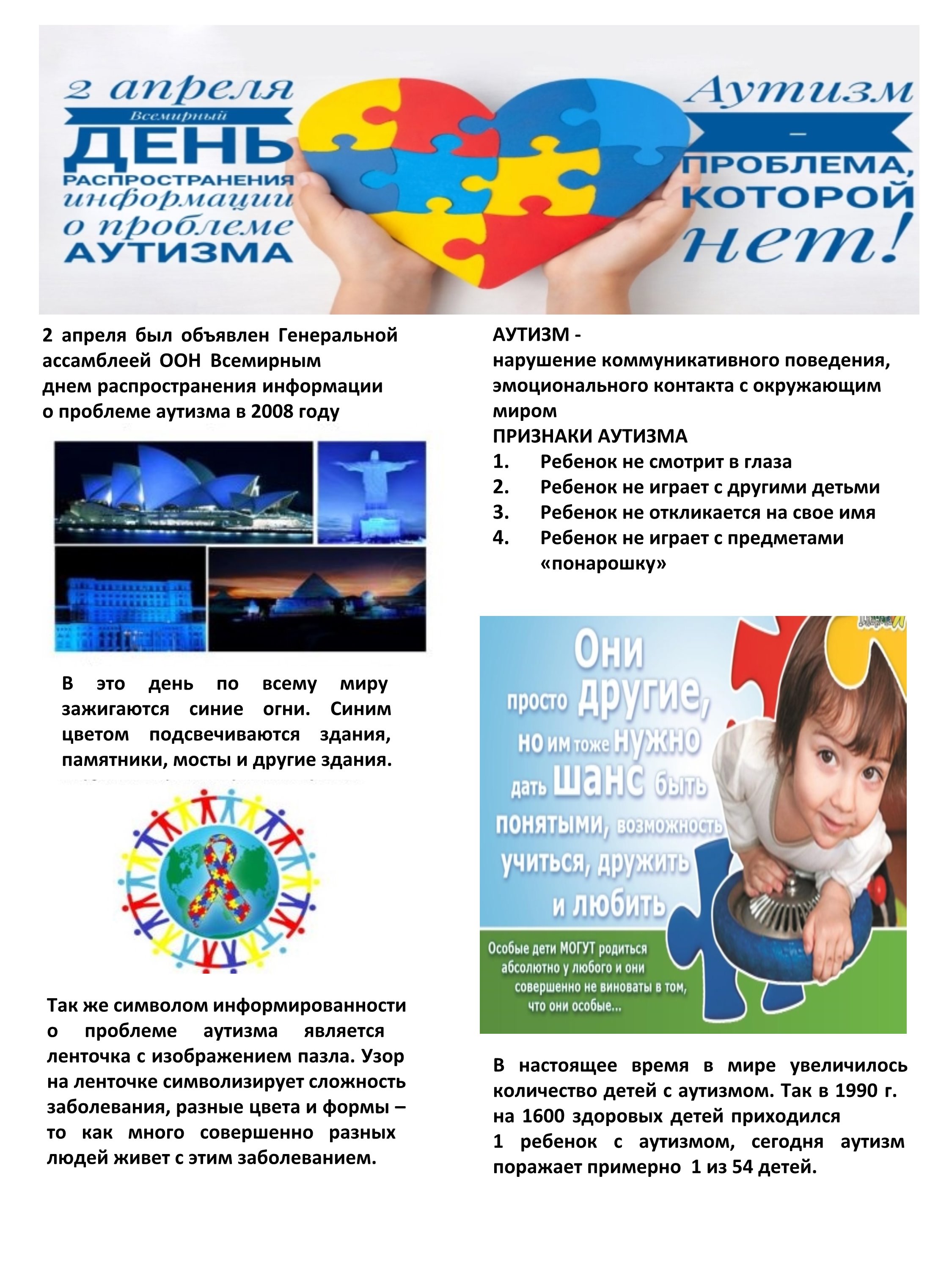 Всемирный день информирования об аутизме