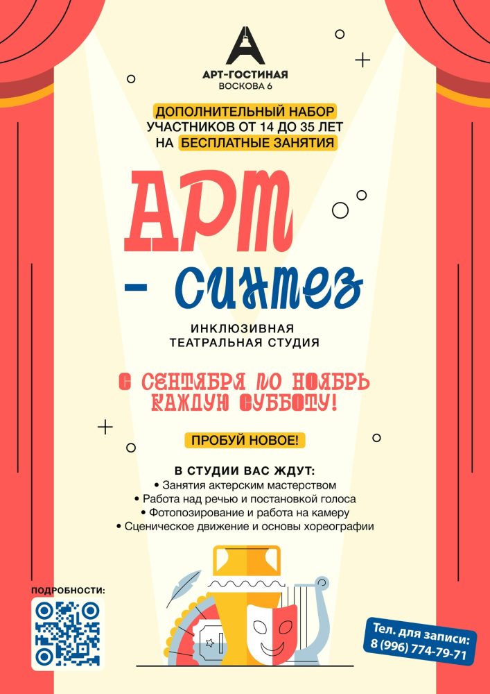 Старт нового творческого сезона в инклюзивной театральной студии «Арт-синтез»