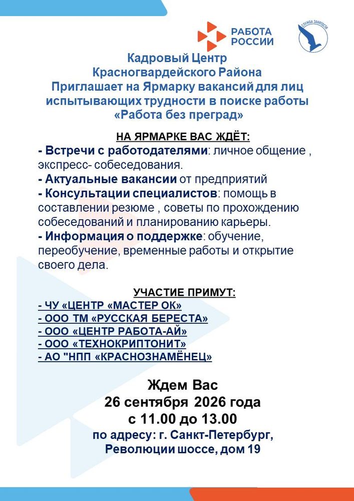 Ярмарка вакансий