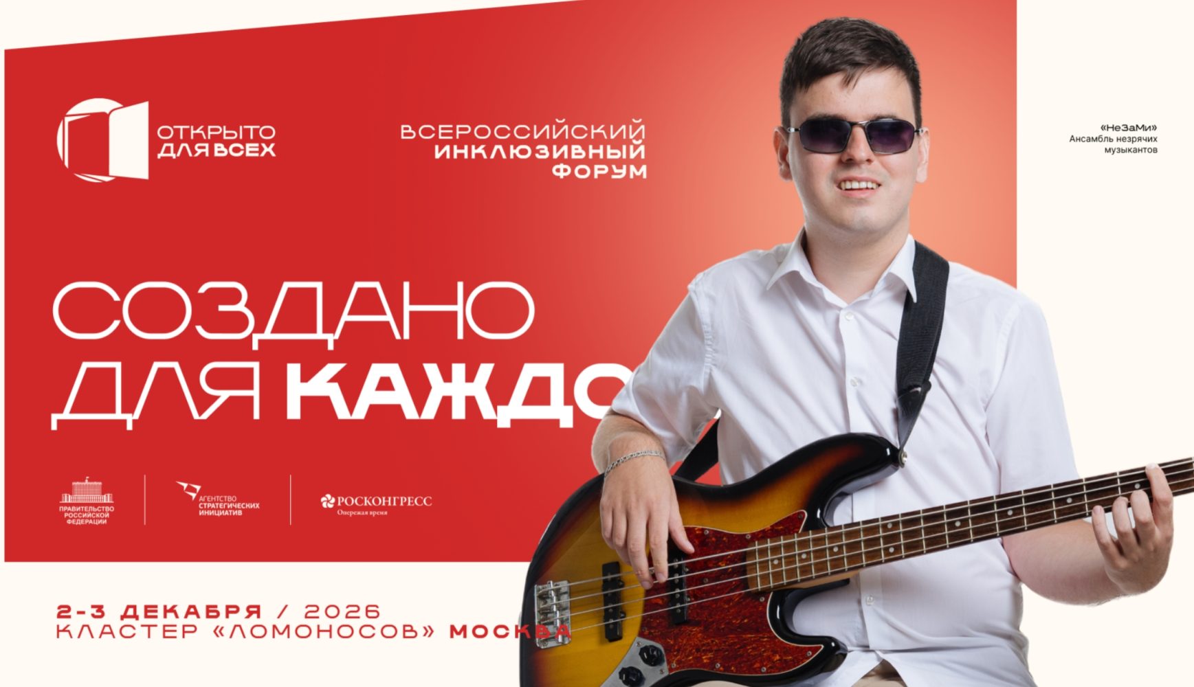 Вторая Всероссийская неделя «Открыто для всех» 2026: более 100 тысяч участников, 40 регионов и 800 мероприятий.