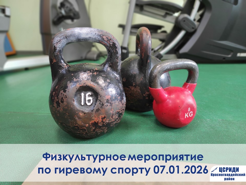 Физкультурное мероприятие по гиревому спорту